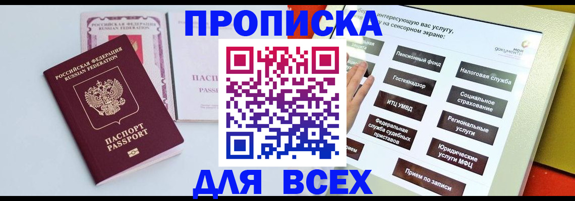 где прописаться в Татарстане
