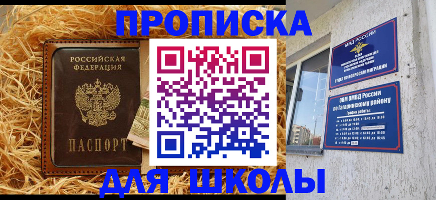 купить прописку в Татарстане