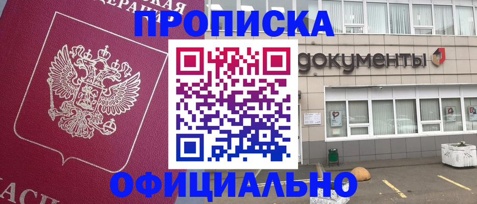прописка регистрация в Татарстане